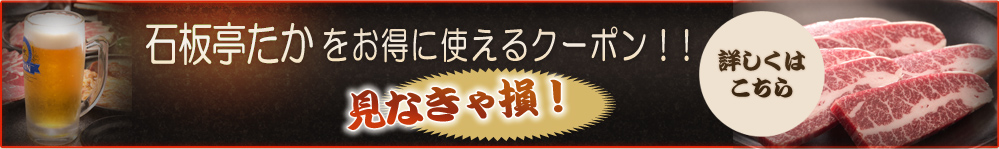 お得に使えるクーポン